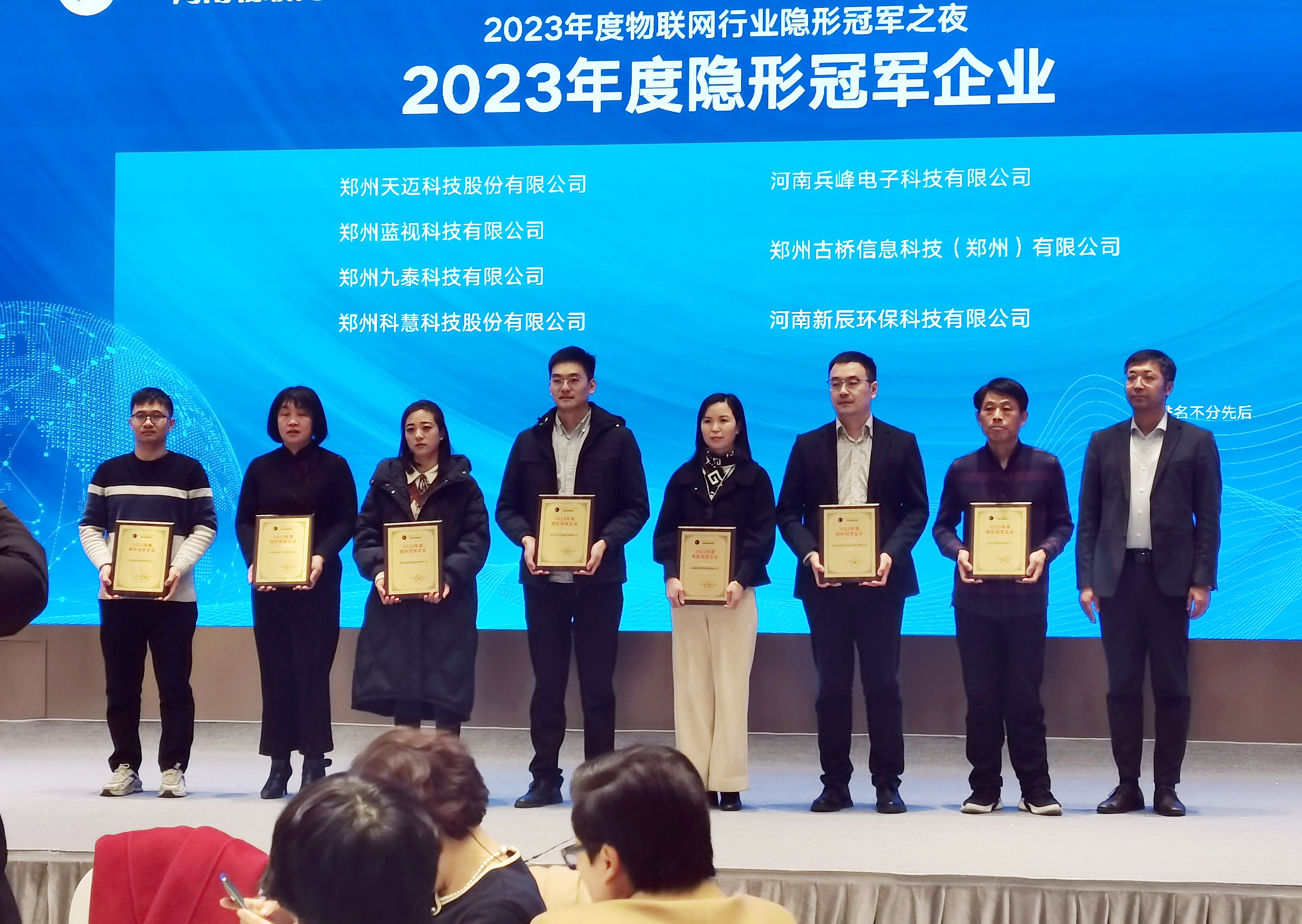 天迈科技出席河南省物联网行业协会会议 载誉而归